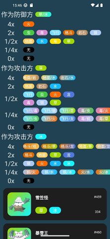 口袋图鉴Pokedex朱紫下载_口袋图鉴Pokedex朱紫安卓手机版下载最新版 运行截图6