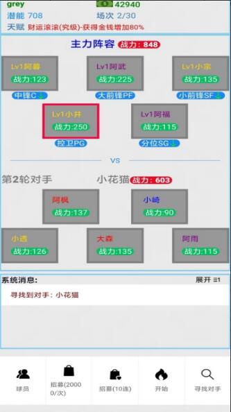 文字篮球之吃鸡游戏安卓最新版_文字篮球之吃鸡游戏官方正式版V1.1.9下载 运行截图2