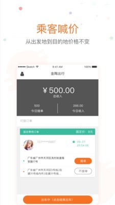 金陶出行app下载_金陶出行安卓版下载v1.1.9 安卓版 运行截图1