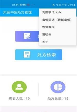 天骄中医app下载_天骄中医2022最新版下载v2.0.14 安卓版 运行截图3