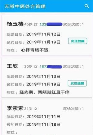 天骄中医app下载_天骄中医2022最新版下载v2.0.14 安卓版 运行截图2