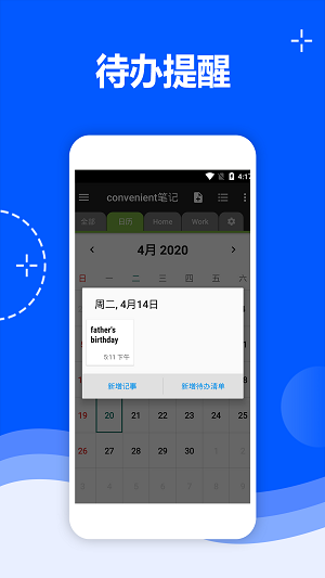 convenient笔记手机版下载_convenient笔记软件下载v5.0 安卓版 运行截图2