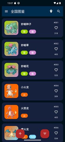 口袋图鉴Pokedex2022下载_口袋图鉴Pokedex2022安卓版下载最新版 运行截图2