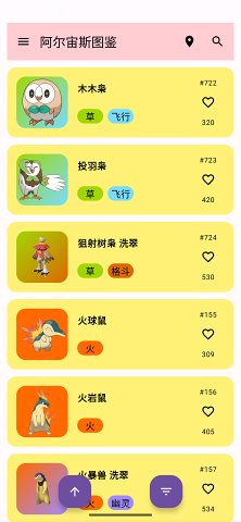 口袋图鉴Pokedex2022下载_口袋图鉴Pokedex2022安卓版下载最新版 运行截图5