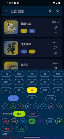 口袋图鉴Pokedex2022下载_口袋图鉴Pokedex2022安卓版下载最新版 运行截图4