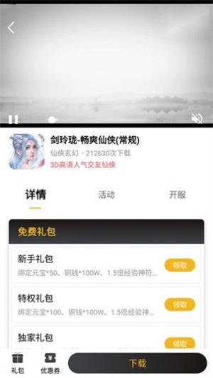 火风游戏盒子app免费版下载_火风游戏盒子最新版下载v1.0.101 安卓版 运行截图2