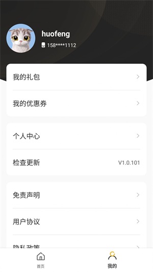 火风游戏盒子app免费版下载_火风游戏盒子最新版下载v1.0.101 安卓版 运行截图3