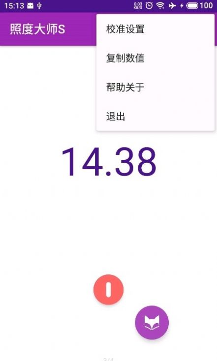 照度大师S灯光检测app下载_照度大师S手机版下载v1.1 安卓版 运行截图1