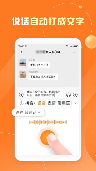 友友输入法免费下载2022_友友输入法app最新版本下载v1.0.1 安卓版 运行截图2