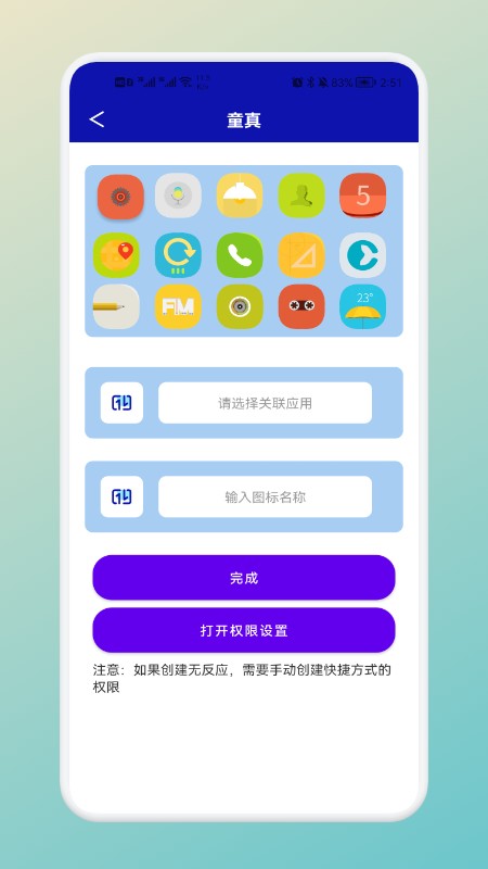 软件隐藏神器下载最新版_软件隐藏神器app免费版下载v1.1 安卓版 运行截图1