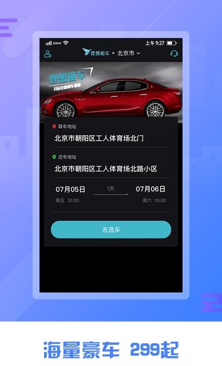 理想租车手机版下载_理想租车软件下载v1.0 安卓版 运行截图2