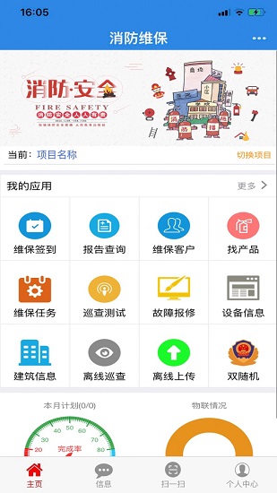 消检宝app安卓版下载_消检宝手机版下载v1.7 安卓版 运行截图2