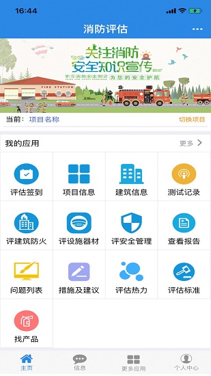 消检宝app安卓版下载_消检宝手机版下载v1.7 安卓版 运行截图1