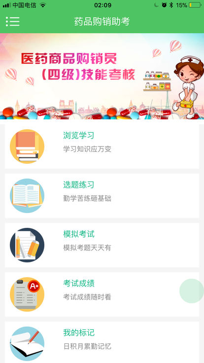 药品购销助考app下载_药品购销助考2022最新版下载v1.8.0 安卓版 运行截图2