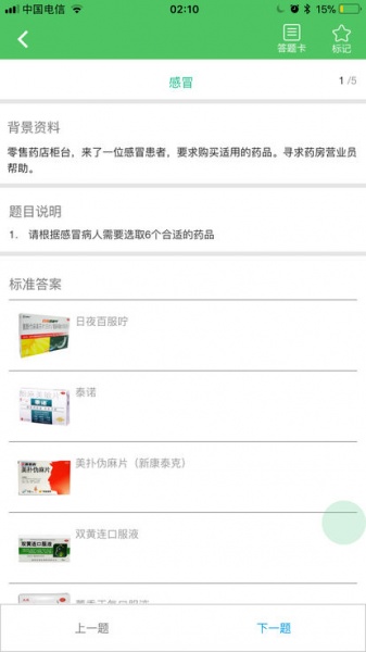 药品购销助考app下载_药品购销助考2022最新版下载v1.8.0 安卓版 运行截图3