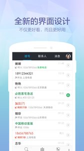 360免费电话最新版下载_360免费电话软件下载v3.5.5 安卓版 运行截图2