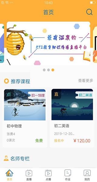 智囊学堂app下载_智囊学堂手机版下载v1.0.0 安卓版 运行截图2