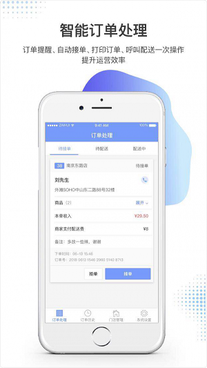 惠外卖商家版app下载_惠外卖商家版最新下载v1.0.0 安卓版 运行截图2