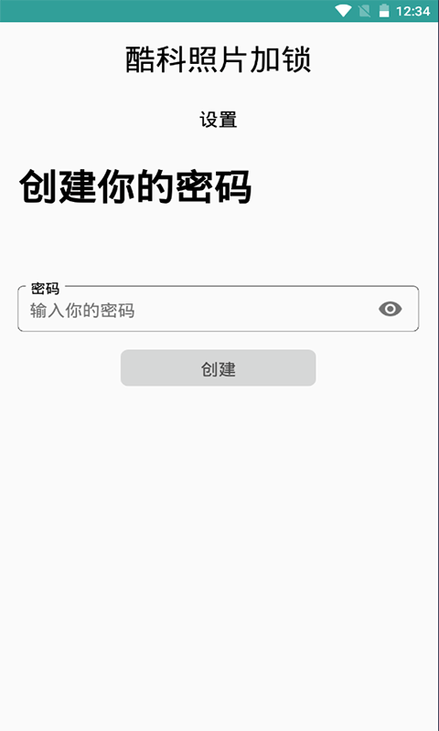 酷科照片加锁app免费版下载_酷科照片加锁手机版下载v20210531 安卓版 运行截图1