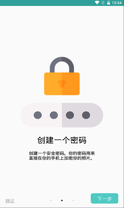 酷科照片加锁app免费版下载_酷科照片加锁手机版下载v20210531 安卓版 运行截图2