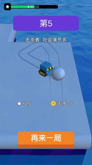 滚雪球大冒险游戏下载_滚雪球大冒险手机版下载v1.0 安卓版 运行截图3
