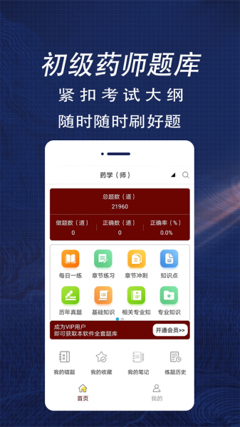 初级药师全题库app下载_初级药师全题库最新版下载v1.0 安卓版 运行截图3