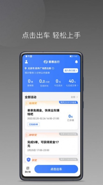 普惠出行司机端软件下载_普惠出行司机端最新版下载v1.6.0 安卓版 运行截图1