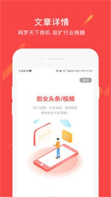 创业一点通app下载最新版本_创业一点通手机版下载v1.0.0 安卓版 运行截图1