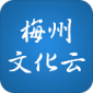 梅州文化云app下载_梅州文化云最新版下载v1.0.8 安卓版