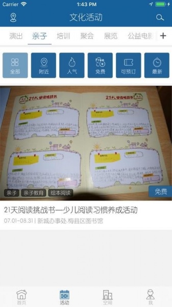 梅州文化云app下载_梅州文化云最新版下载v1.0.8 安卓版 运行截图2