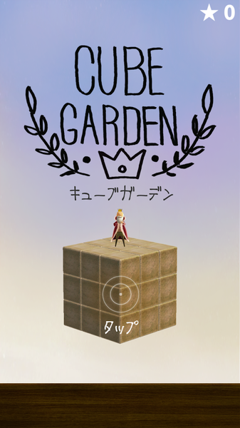 立体花园游戏下载_立体花园安卓版下载v1.0.0 安卓版 运行截图3
