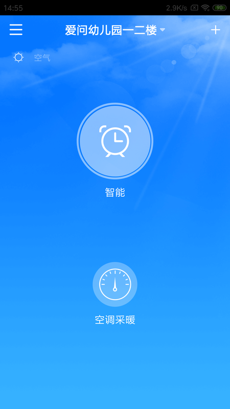 芬尼好家app下载_芬尼好家手机版下载v2.2.3 安卓版 运行截图2