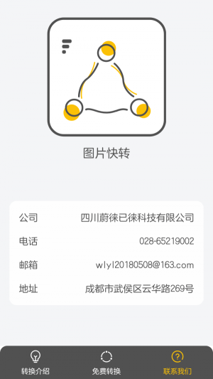 图片快转工具app下载_图片快转最新版下载v1.0 安卓版 运行截图3