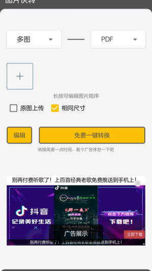 图片快转工具app下载_图片快转最新版下载v1.0 安卓版 运行截图2