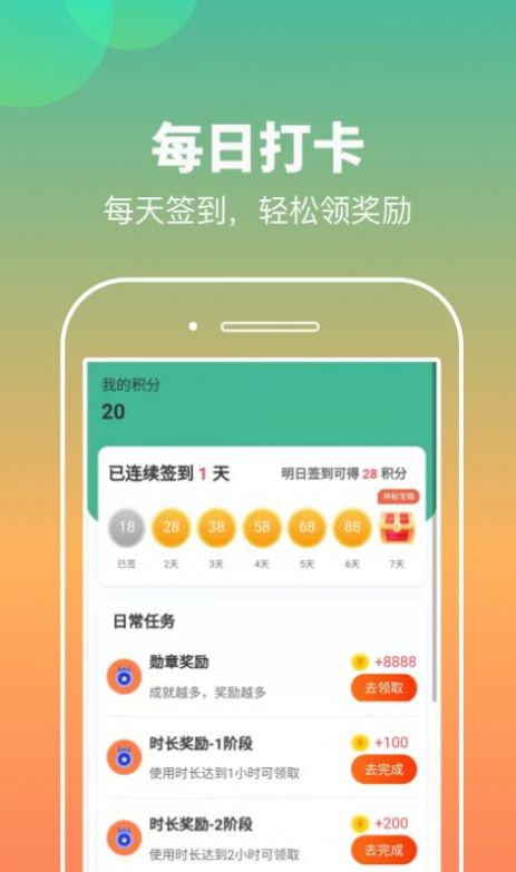 计步小伙计app下载_计步小伙计安卓最新版下载v1.0.1 安卓版 运行截图2