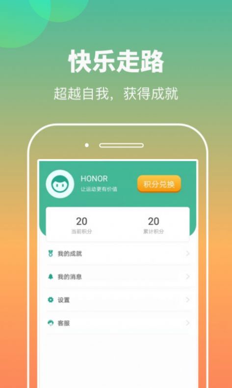 计步小伙计app下载_计步小伙计安卓最新版下载v1.0.1 安卓版 运行截图1