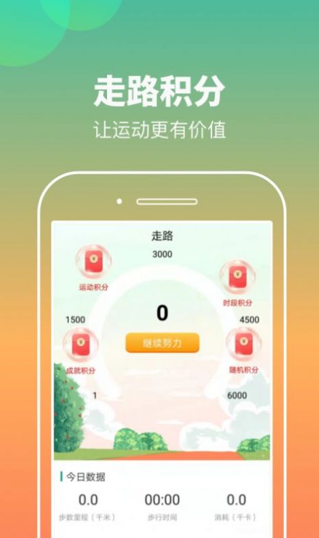 计步小伙计app下载_计步小伙计安卓最新版下载v1.0.1 安卓版 运行截图3