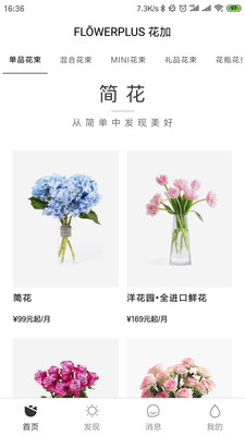 FlowerPlus软件最新版下载_FlowerPlus手机版下载v2.3.1 安卓版 运行截图2