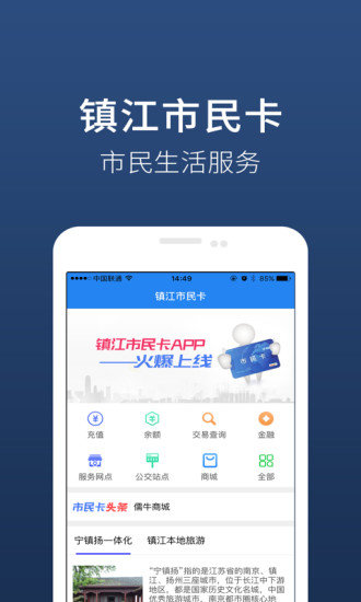 镇江市民卡软件下载_镇江市民卡最新版下载v3.3 安卓版 运行截图3