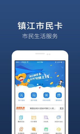 镇江市民卡软件下载_镇江市民卡最新版下载v3.3 安卓版 运行截图1