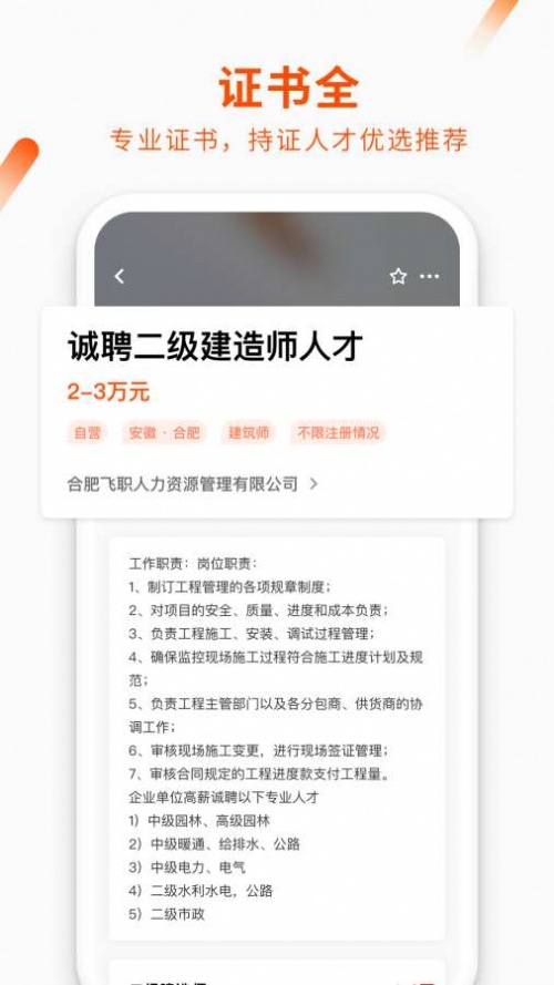 飞职人才网最新版app下载_飞职人才网手机版下载v1.0.0 安卓版 运行截图2