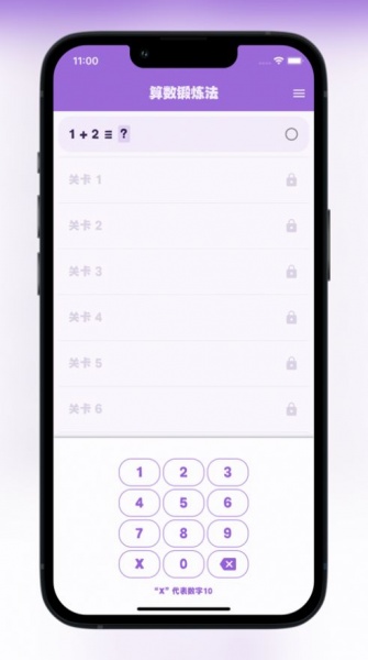 算数锻炼法app下载_算数锻炼法最新版下载v1.0 安卓版 运行截图2