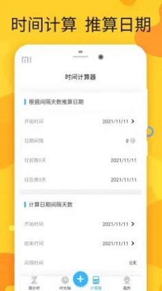 时光管家软件下载_时光管家最新版下载v1.0.2 安卓版 运行截图1