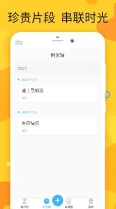 时光管家软件下载_时光管家最新版下载v1.0.2 安卓版 运行截图3