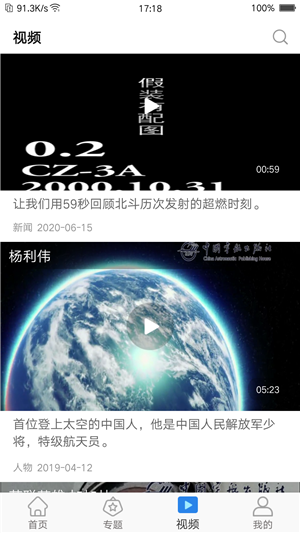 科普航天软件下载_科普航天手机版下载v1.0.6 安卓版 运行截图2