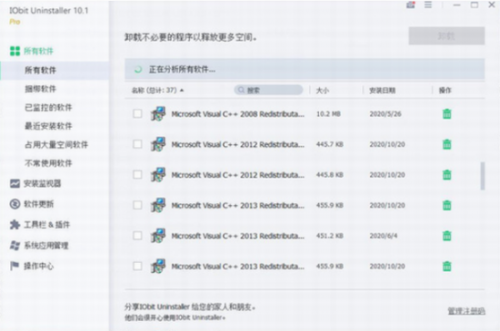 iobit中文官网版下载_iobit中文版(软件卸载工具) v11.1.0.18 电脑版下载 运行截图1