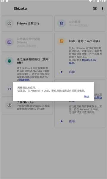 Shizuku免root改比例app下载_Shizuku免root安卓版下载v11.7.0 安卓版 运行截图3