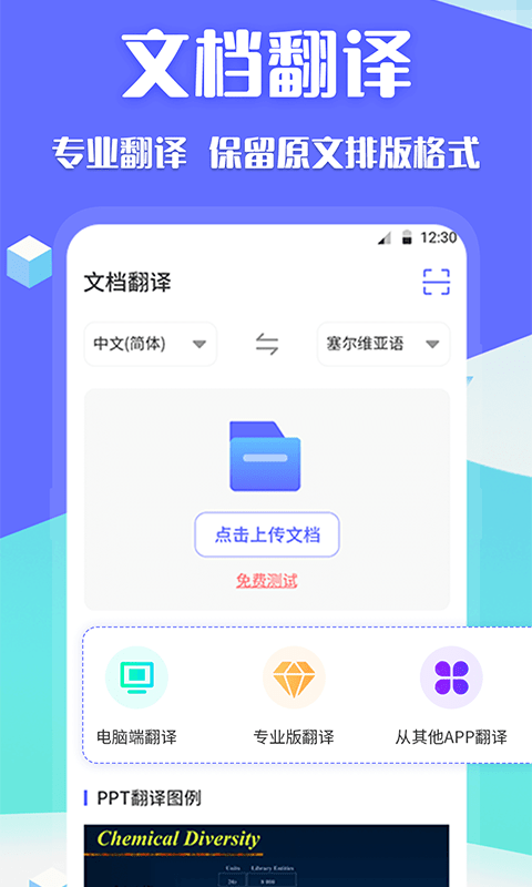 Deel论文翻译app免费版下载_Deel论文翻译最新版下载v3.3.5 安卓版 运行截图3