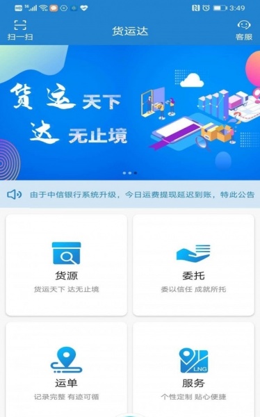 货运达司机端app下载_货运达司机端最新版下载v2.1.3 安卓版 运行截图2