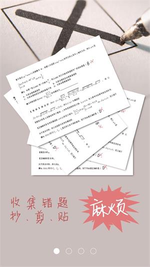 学生纠错本软件免费下载_学生纠错本安卓版下载v4.1.2 安卓版 运行截图2